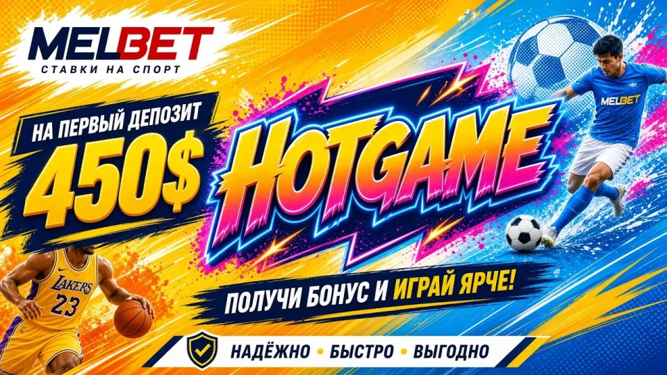 Как разобраться в Мелбет перед регистрацией и не потерять деньги на первом депозите